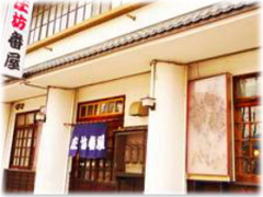小樽花園「庄坊番屋」店舗外観 小樽花園「庄坊番屋」店舗外観