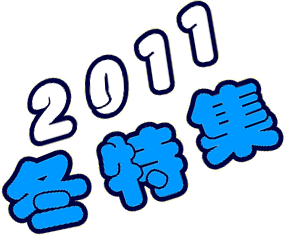 2011 �~���W