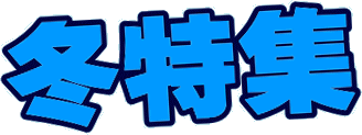 kC M OyV pCnEX MEDyn̍ŐV~񖞍 y2013 ~Wz