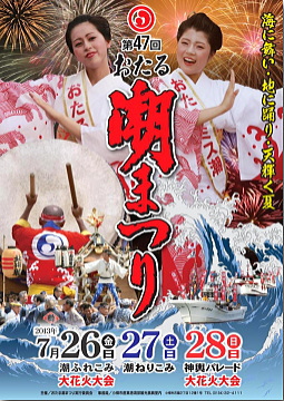 2013【第47回・おたる潮まつり】ポスター 2013【第47回・おたる潮まつり】ポスター