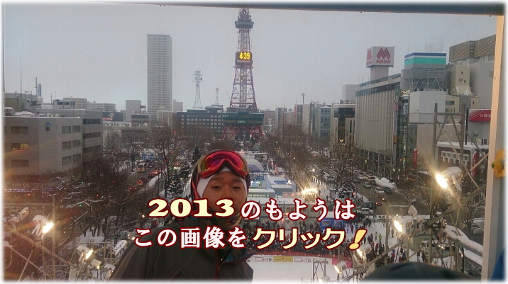 2013.Ńuۂ܂ de [OXL[V[v̖͗l(摜)́NbNI