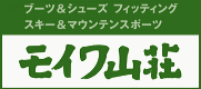 スポーツスタジオ『モイワ山荘』