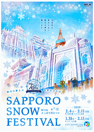 『第70回さっぽろ雪まつりポスター』☆クリックで公式HPへジャンプ! 『第70回さっぽろ雪まつりポスター』☆クリックで公式HPへジャンプ!